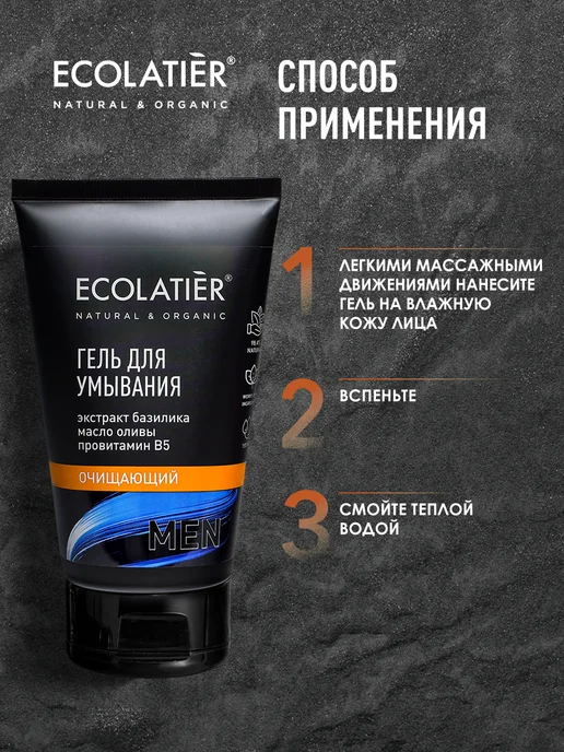 Ecolatier Гель для умывания Очищающий 150 мл, 150 мл, фото 8