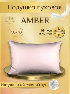 Подушка 50х70 для сна натуральный пух Amber мягкая Bel-Pol 198528439 купить за 8 767 ₽ в интернет-магазине Wildberries