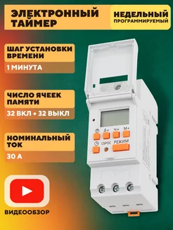 Таймер электронный на дин рейку 30А цифровое реле времени TDMElectric 198528484 купить за 2 320 ₽ в интернет-магазине Wildberries