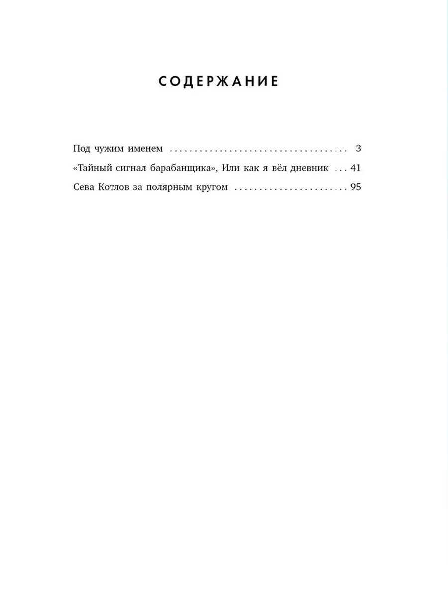 Необычайные похождения Севы Котлова Издательство Речь 198530000 купить за  439 ₽ в интернет-магазине Wildberries