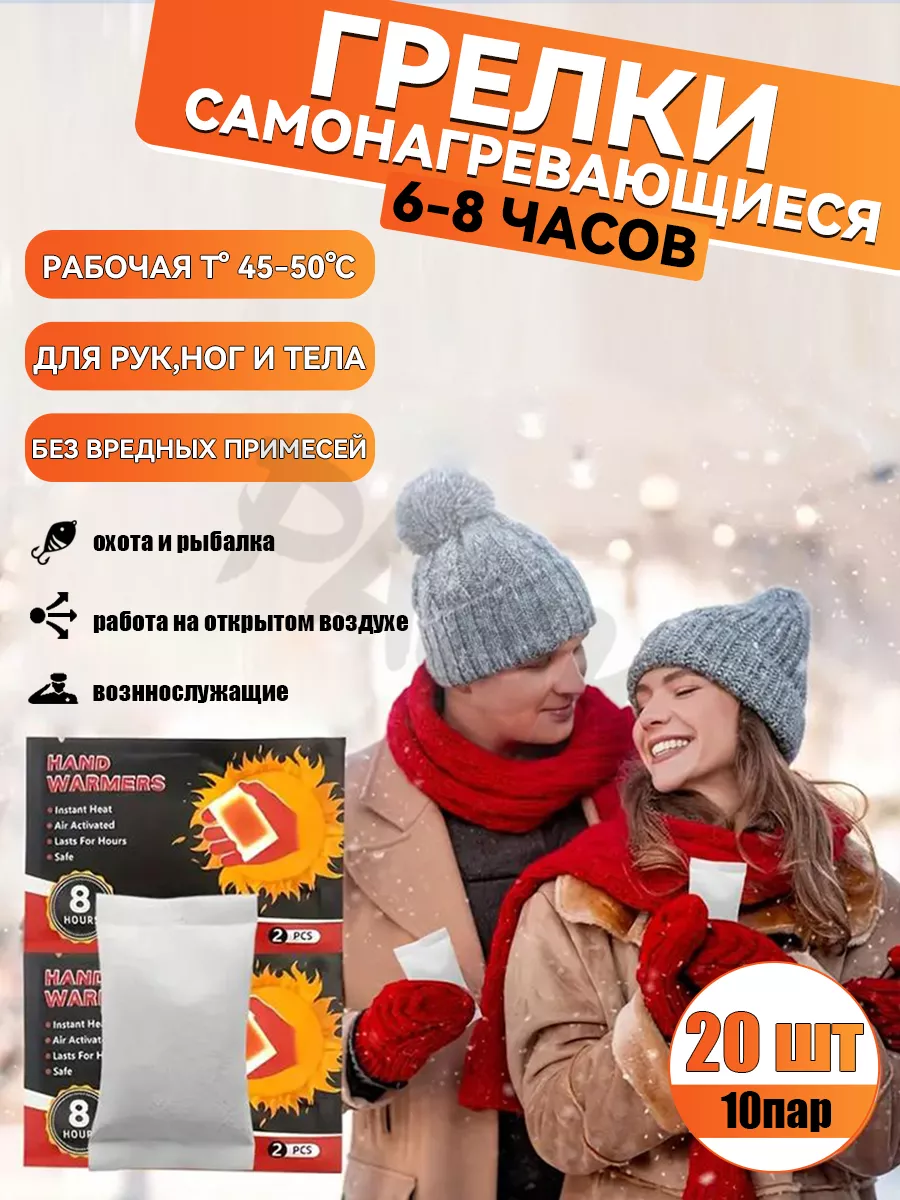 Грелки для рук...