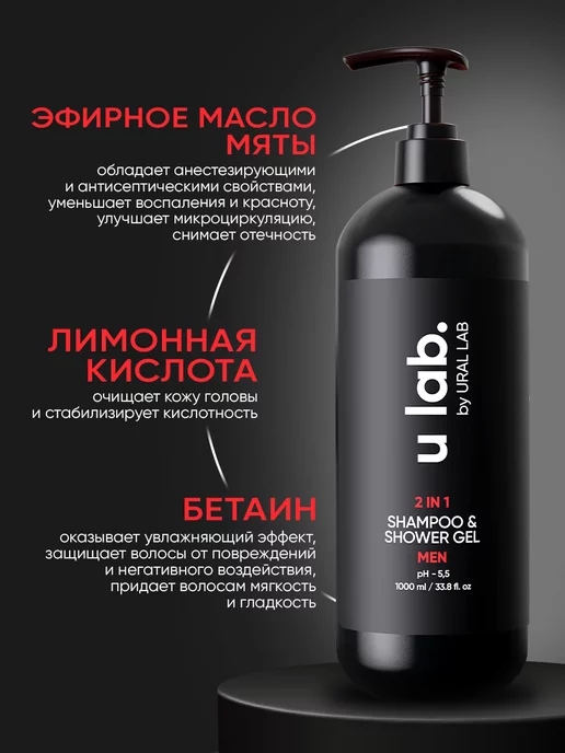 URAL LAB Мужской гель для душа и профессиональный шампунь 2в1, вариант, фото 2