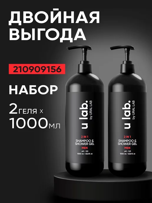 URAL LAB Мужской гель для душа и профессиональный шампунь 2в1, вариант, фото 4