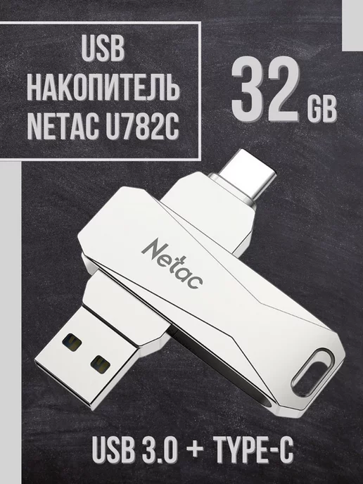 USB flash USB флешка 32 Гб U782C dual 3.0 и TypeC два в одном