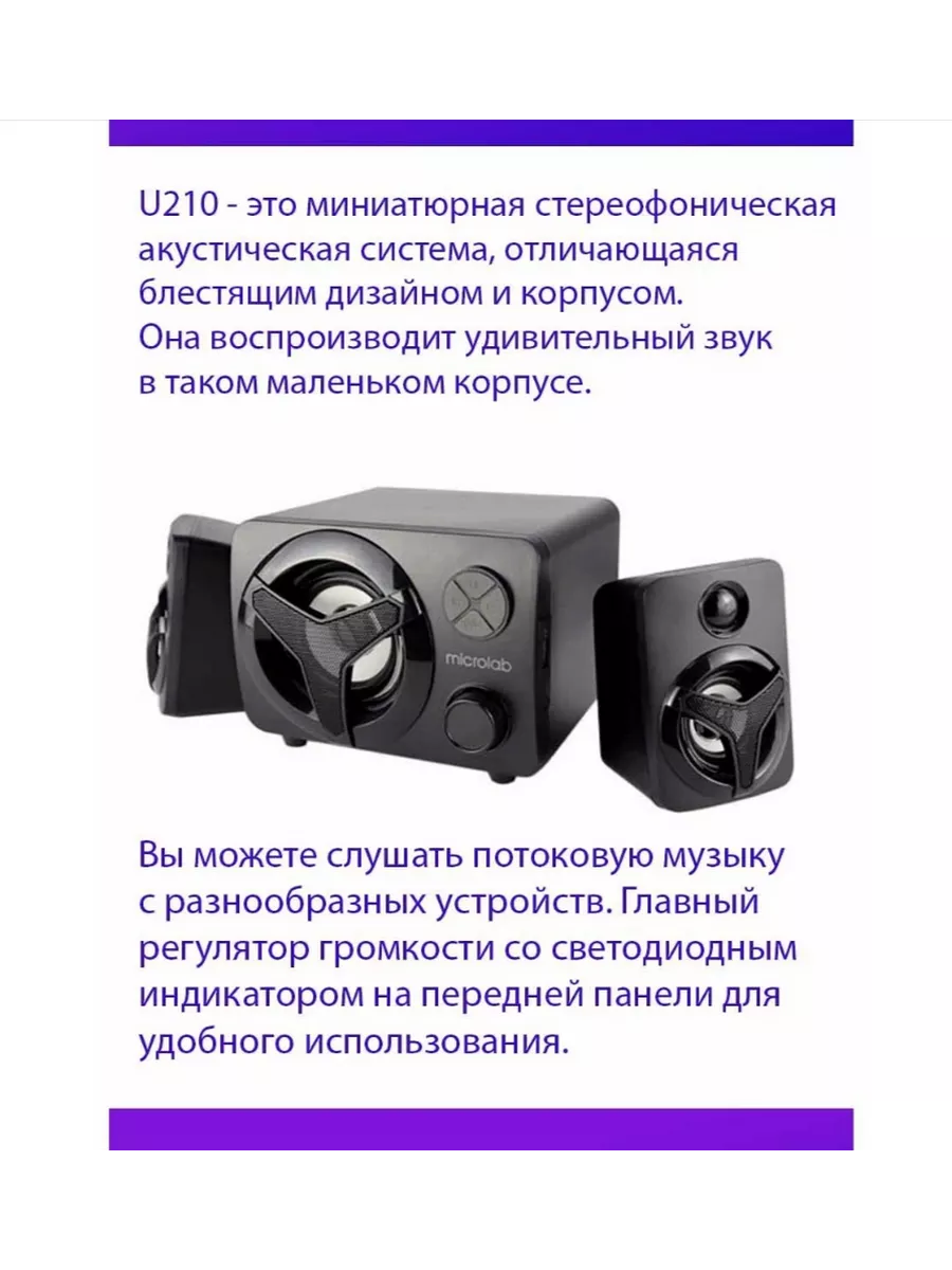 Акустическая система 2.1 Microlab U210 BT/USB/FM/Color Microlab 198539984  купить за 1 961 ₽ в интернет-магазине Wildberries