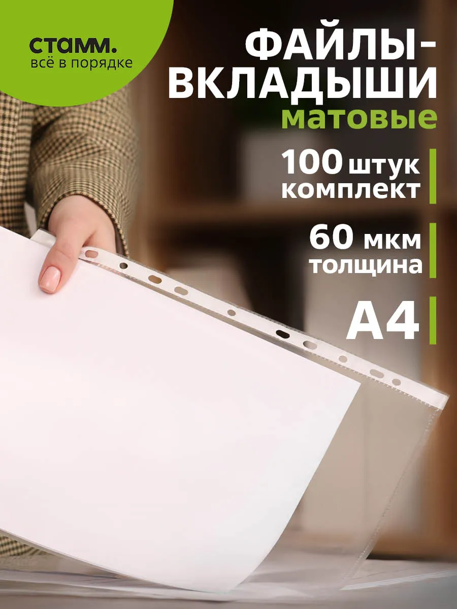 Файлы А4 100 шт плотные...