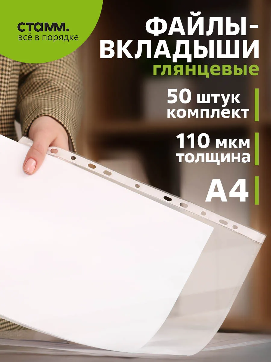 Файлы А4 50 шт плотные...
