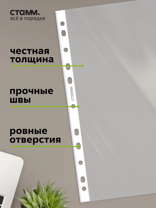 Стамм Файлы А4 50 шт плотные мультифора для документов, 50 шт, фото 3