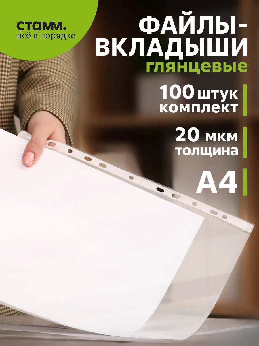 Файлы А4 100 шт мультифора...