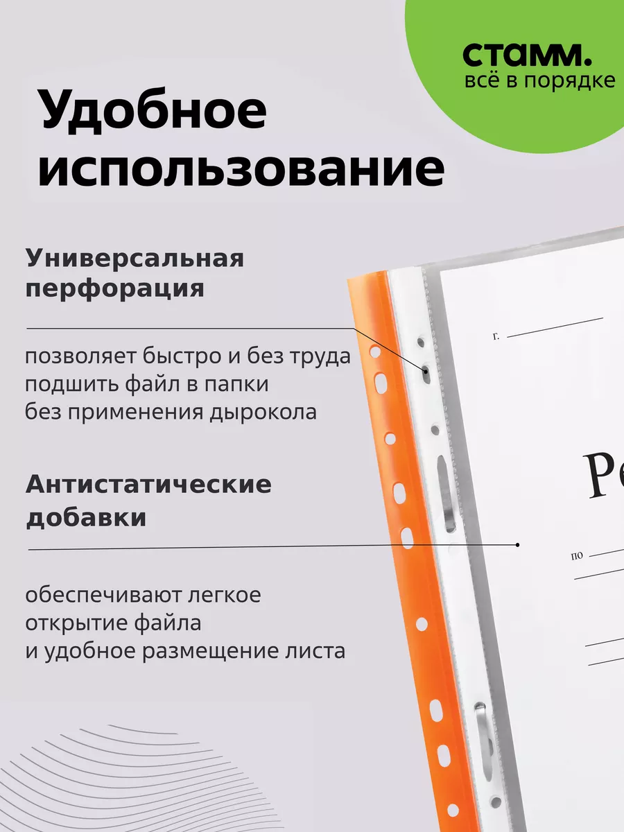 Файлы А4 100 шт мультифора для документов Стамм 198540024 купить за 176 ₽ в  интернет-магазине Wildberries