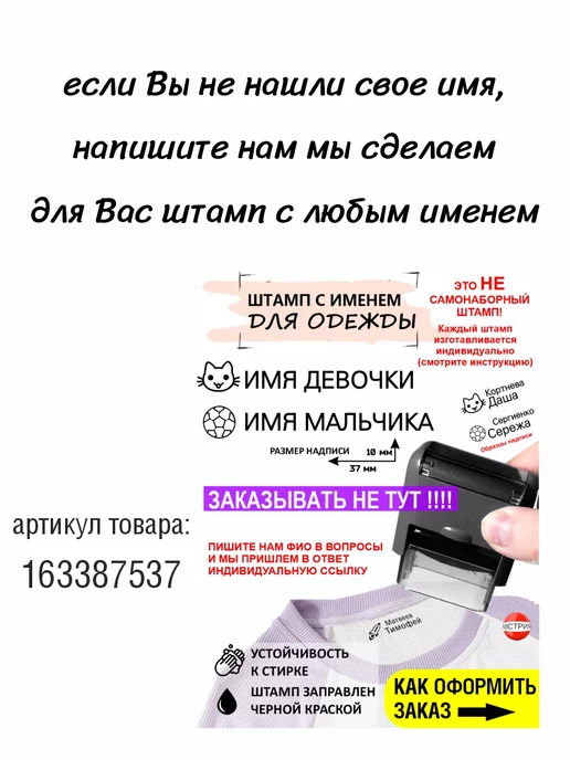 Names Печать для одежды Ранель. Штамп с именем Ранель в садик, вариант, фото 3