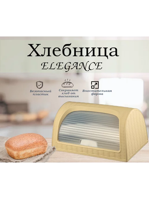 ELF plast Хлебница Elegance, вариант, фото 2