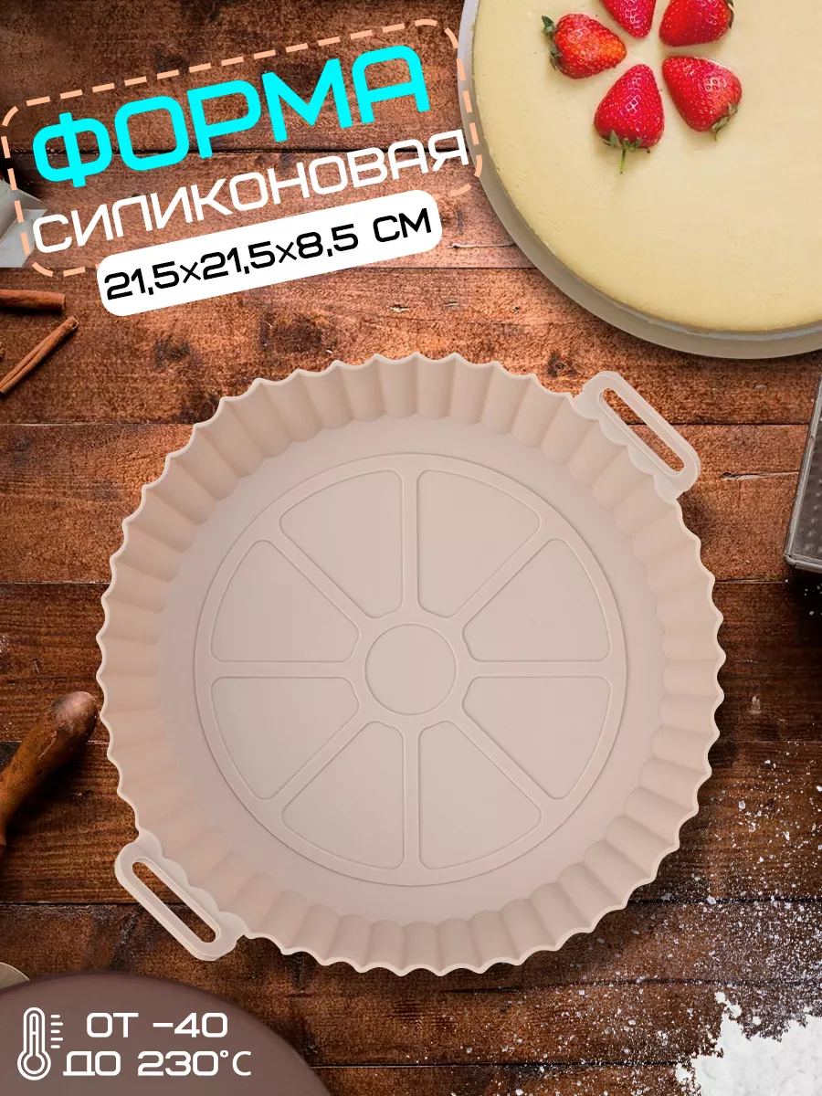 Форма для запекания в...