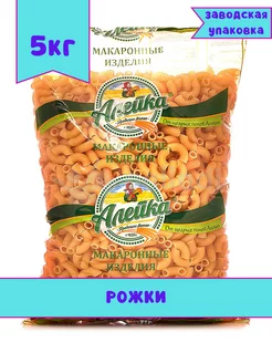 Макароны из твердых сортов Рожки, 5 кг Алейка 198550050 купить за 513 ₽ в интернет-магазине Wildberries