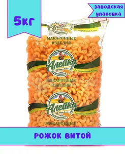 Макароны из твердых сортов Рожок витой, 5 кг Алейка 198550056 купить за 513 ₽ в интернет-магазине Wildberries