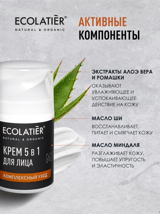 Ecolatier Крем для лица Комплексный уход 5 в 1 50 мл, 50 мл, фото 3