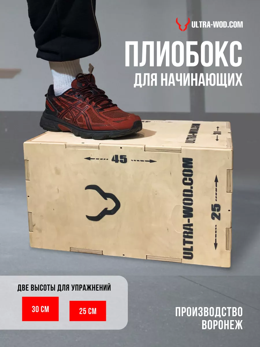 Плиобокс степ платформа для запрыгивания ULTRA-WOD 198551866 купить за 2  640 ₽ в интернет-магазине Wildberries