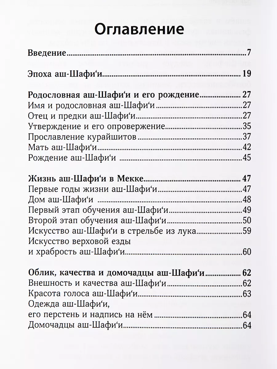 Книга Жизнеописание имама аш Шафии издательство Умма Ummah 198554677 купить  за 817 ₽ в интернет-магазине Wildberries