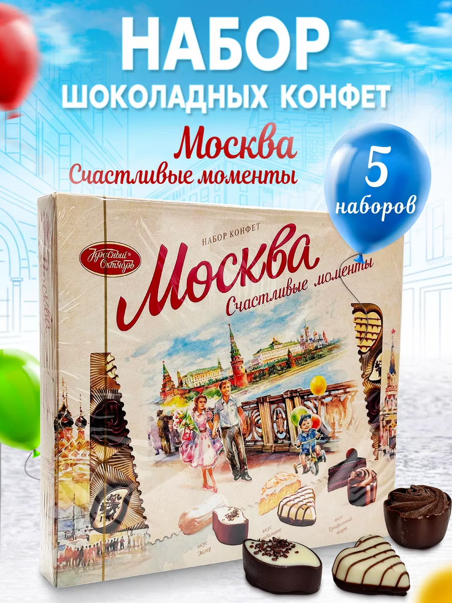 Подарочный набор конфет Москва 5 шт Красный Октябрь 198555643 купить за 2  267 ₽ в интернет-магазине Wildberries