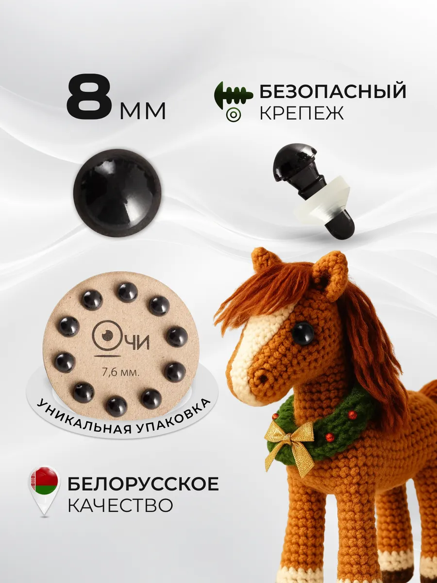 Глазки для игрушек 8 мм черные на ножке
