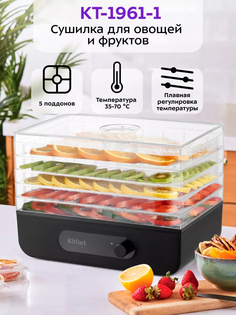 Сушилка для фруктов и...