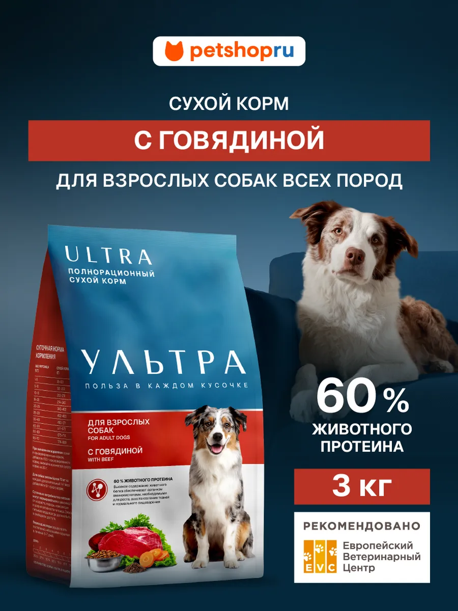 Сухой корм для собак всех пород с говядиной adult beef 3кг