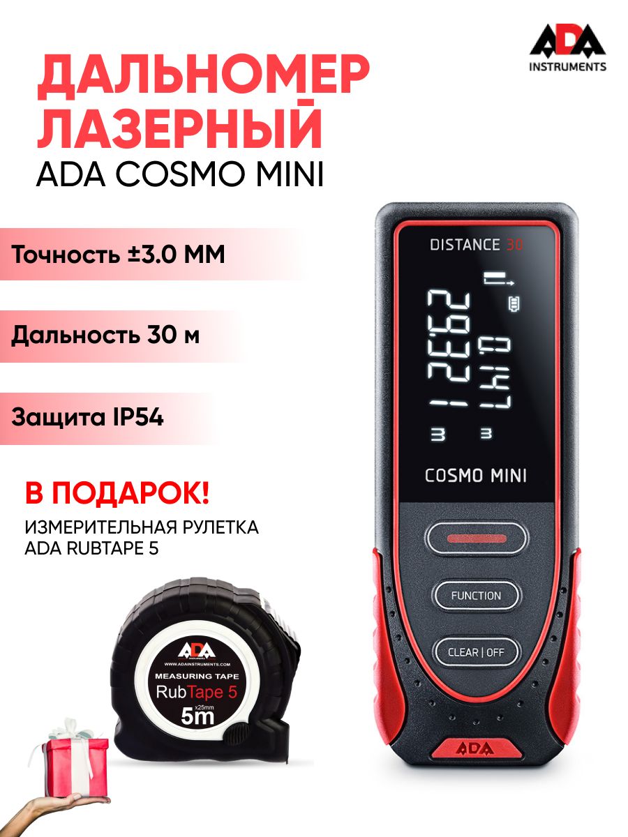 Ada instruments Cosmo Mini. Дальномер ada Cosmo Mini.