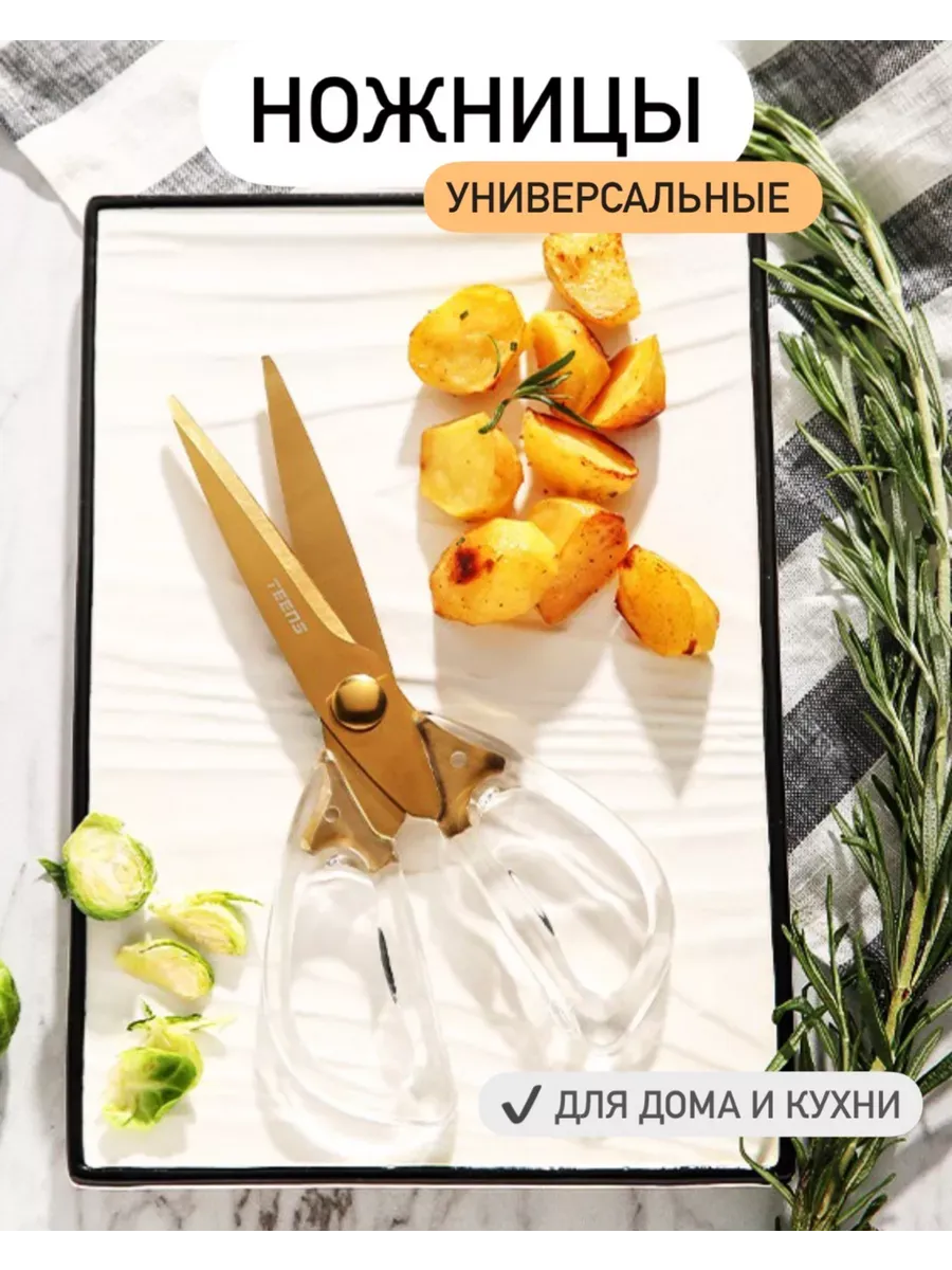 ножницы универсальные...
