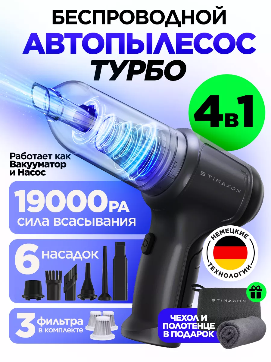 Пылесос для автомобиля...
