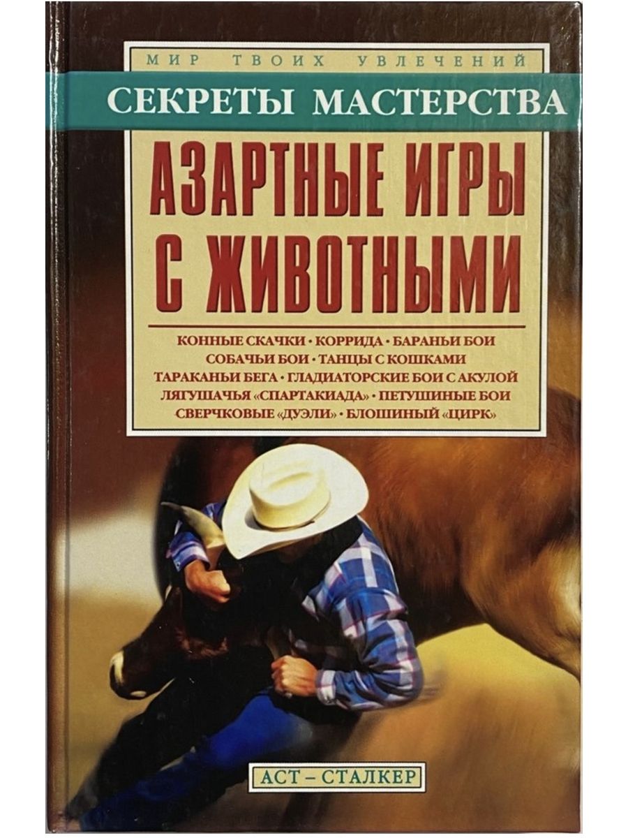 Книга азартные игры книги