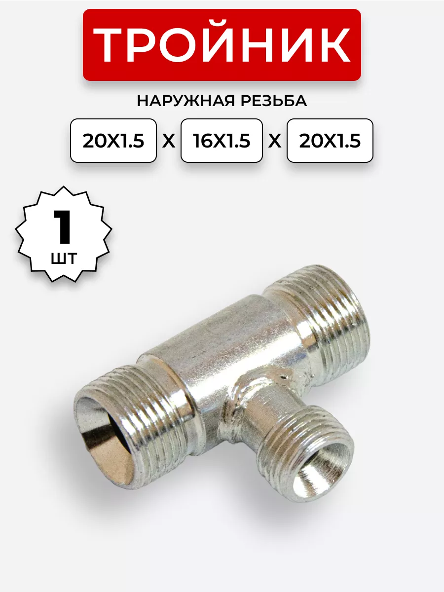 Тройник гидравлический DK Ш-Ш-Ш М20х1,5- М16х1,5-М 20х1,5
