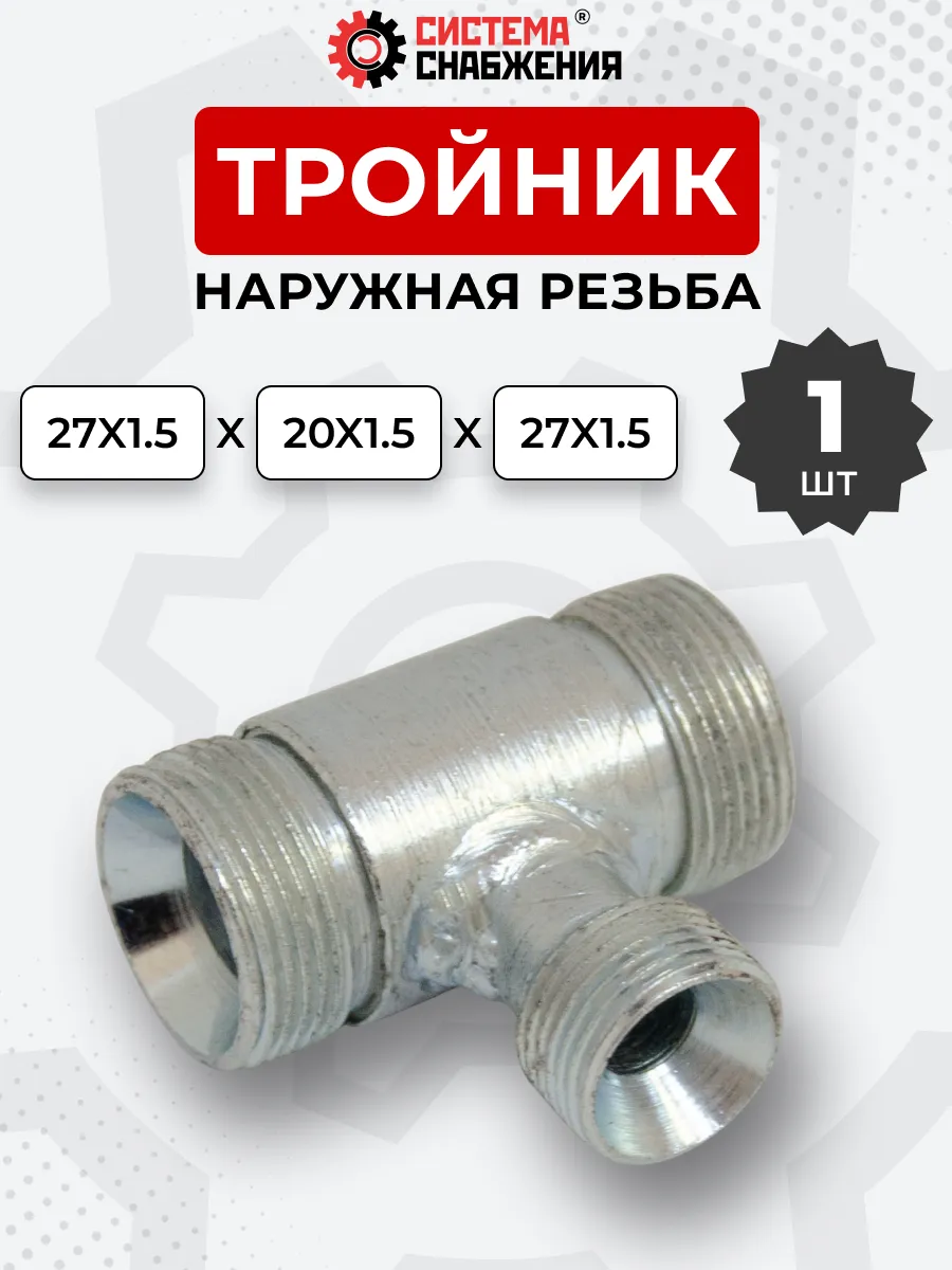 Тройник гидравлический DK Ш-Ш-Ш М27х1,5- М20х1,5-М 27х1,5