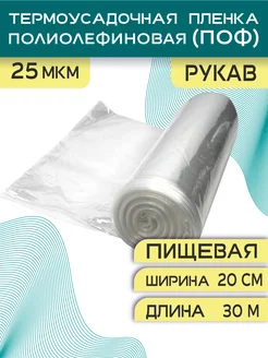 ПОФ пленка рукав полиолефиновая TermoPlenka 198564565 купить за 408 ₽ в интернет-магазине Wildberries