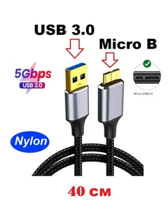 Кабель для внешних дисков USB 3.0 - microB нейлон KS-is 198564731 купить за 354 ₽ в интернет-магазине Wildberries