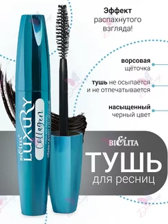 Тушь для ресниц LUXURY COLLAGEN БЕЛИТА 198568593 купить за 390 ₽ в интернет-магазине Wildberries