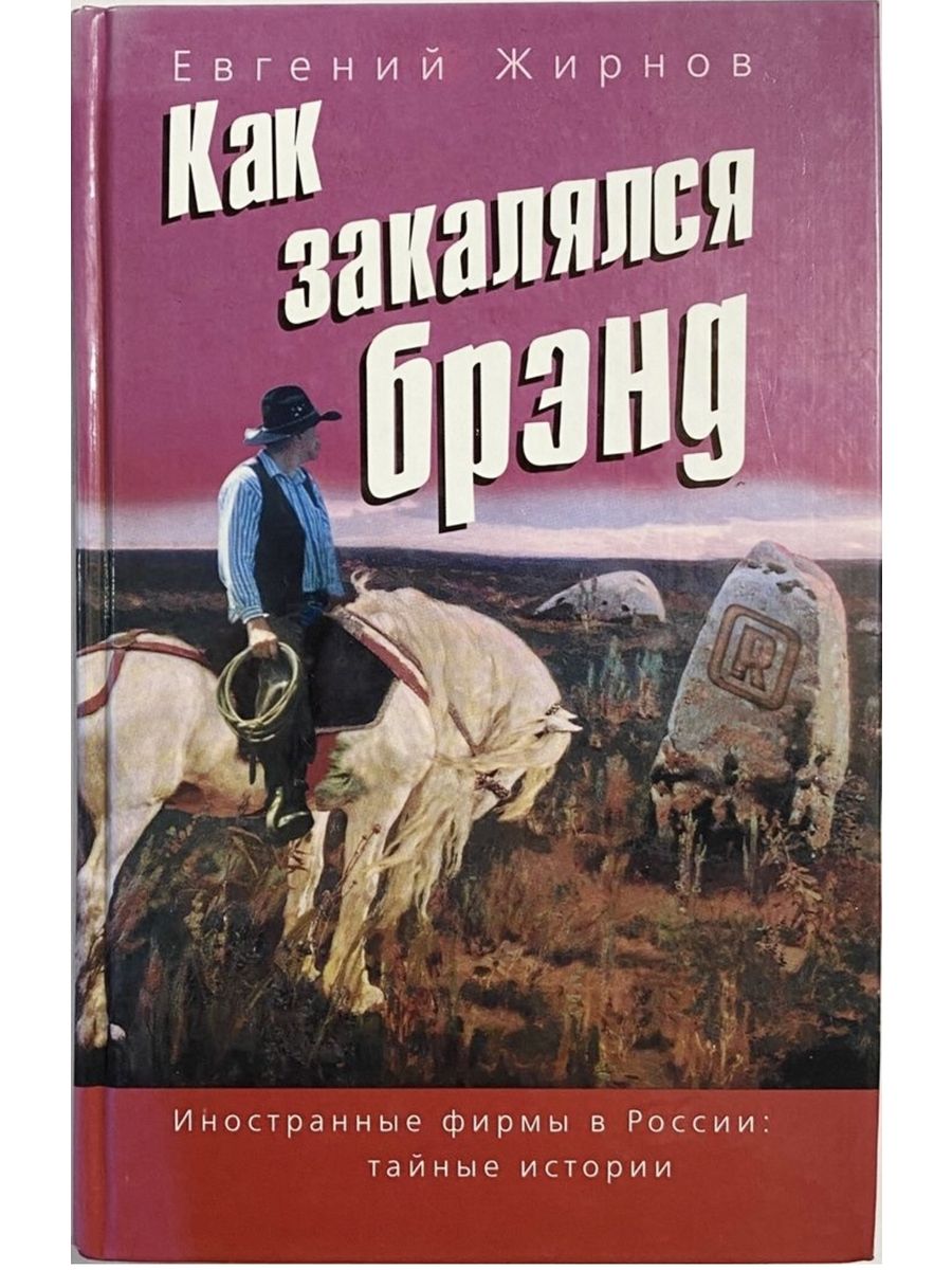 Жирнов книги. История быстрая.