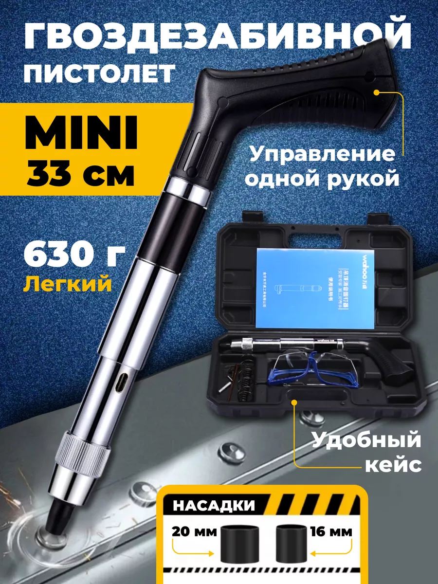 Гвоздезабивной...