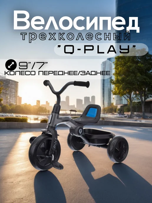 QPlay Велосипед трехколесный складной, серый, фото 2