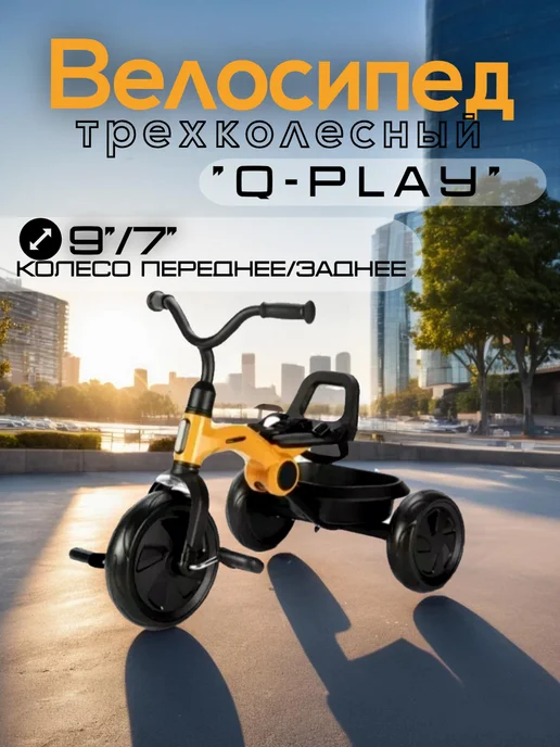 QPlay Велосипед трехколесный складной, желтый, фото 2