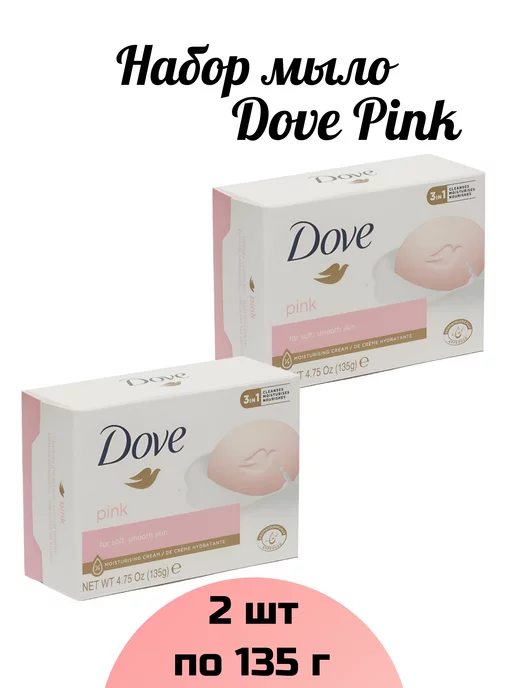 DOVE Крем мыло Pink набор из 2шт по 135гр