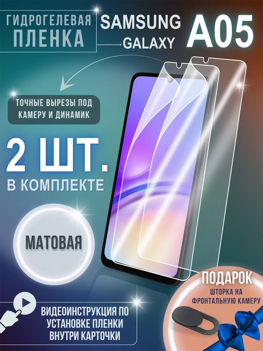 Пленка на стекло телефона Samsung Galaxy A05 гидрогелевая GSL 198578267  купить за 353 ₽ в интернет-магазине Wildberries