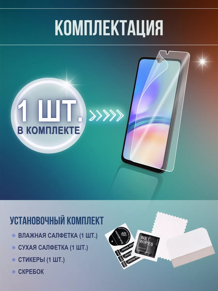 Пленка на стекло телефона Samsung Galaxy A05s гидрогелевая GSL 198580829  купить за 302 ₽ в интернет-магазине Wildberries