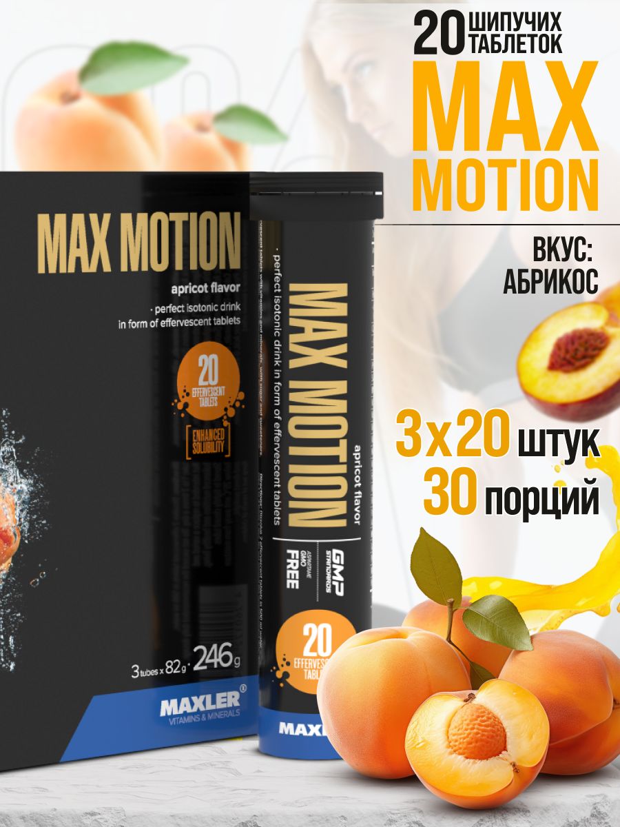 Таблетки max. Х Мах таблетка. Макс моушен. FERTIMAX таблетки.