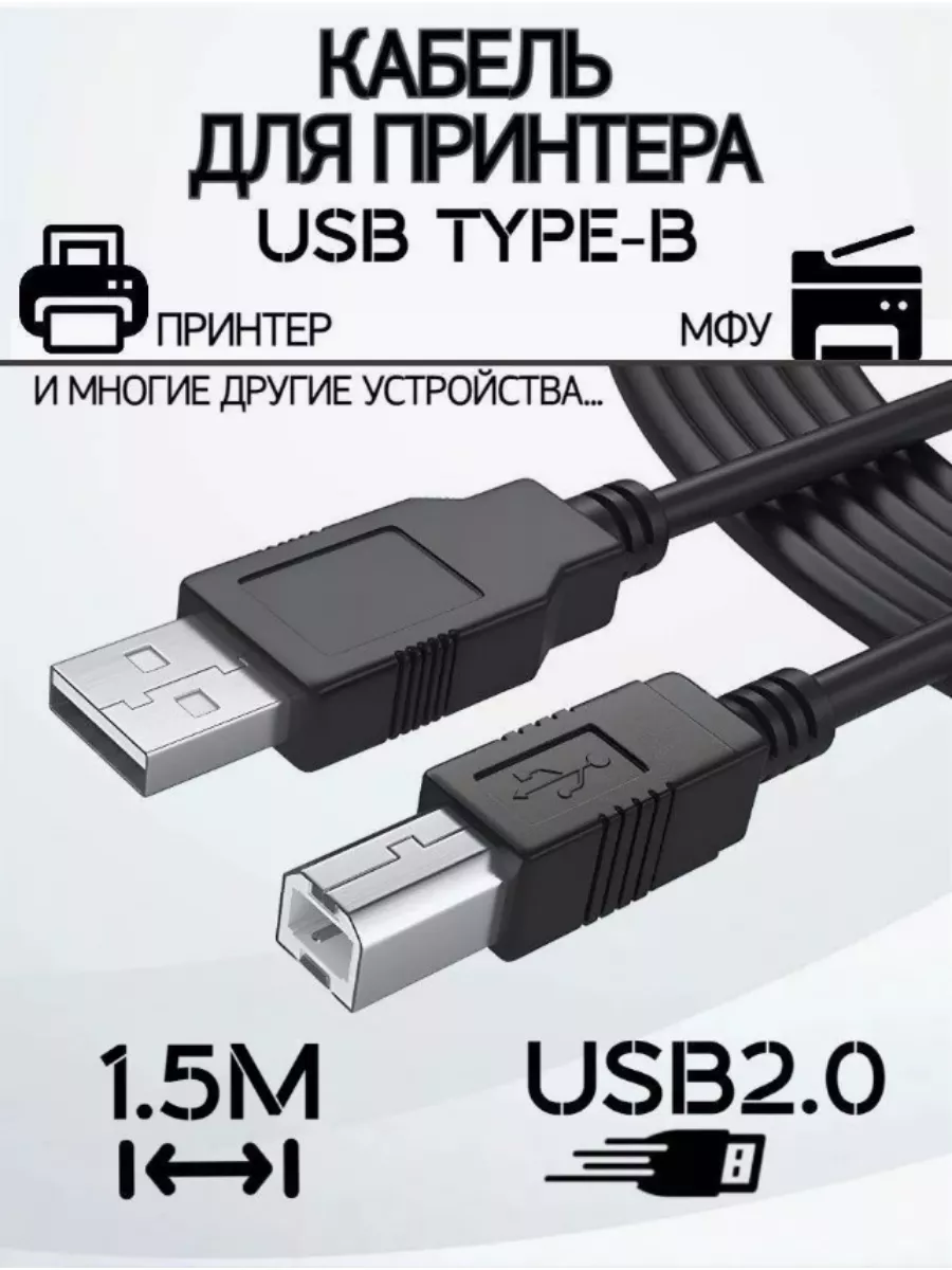 Кабель для принтера AM-BM шнур USB 2.0 Sonic 198586364 купить в  интернет-магазине Wildberries