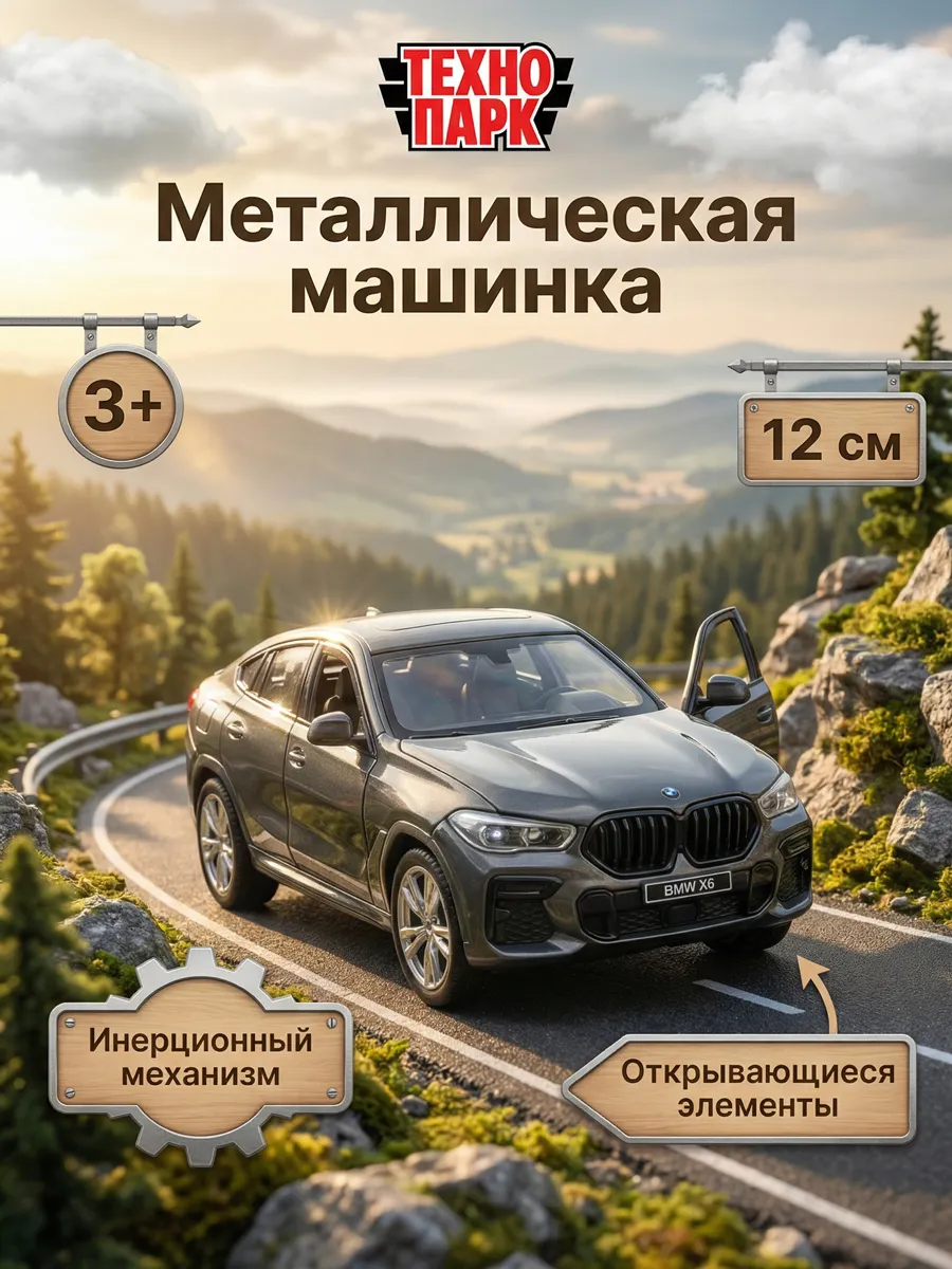 Машинка металлическая коллекционная инерционная игрушечная