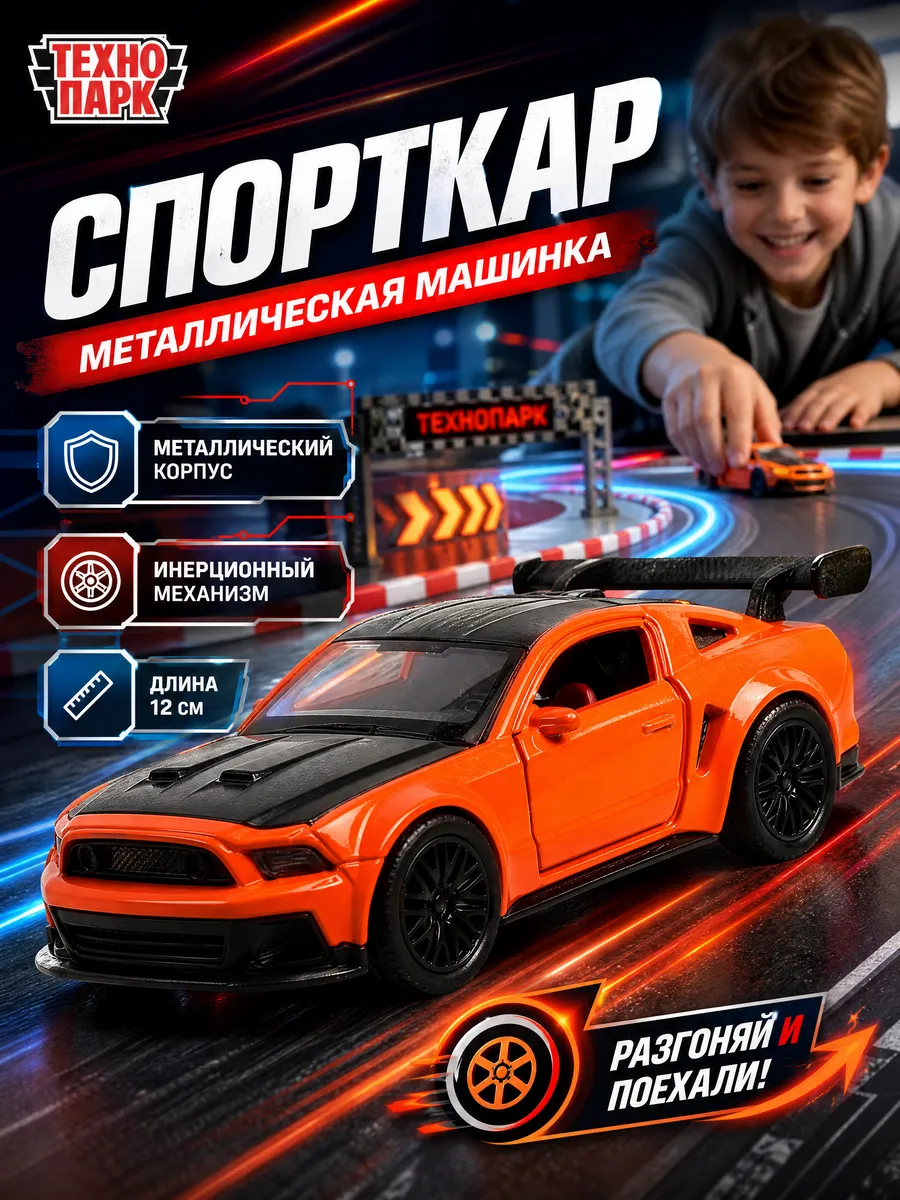 Машинка детская игрушечная спорткар