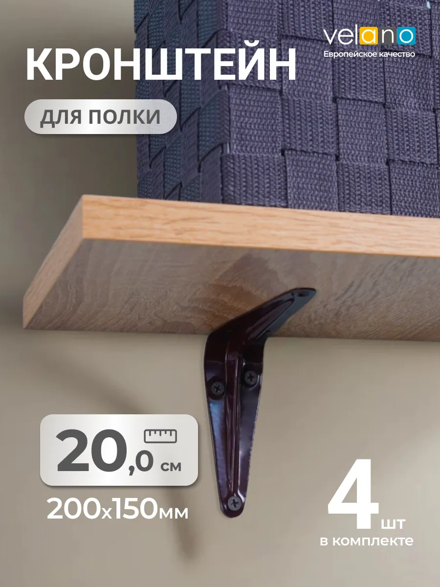 Кронштейн для полки держатель на стену металл 20 см 4шт