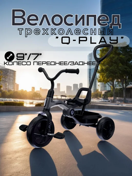 q-play Велосипед трехколесный складной с ручкой, серый, фото 2