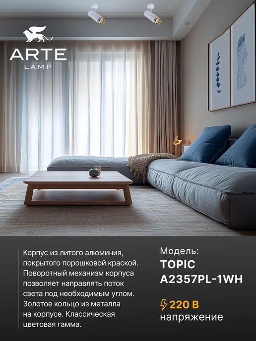 Arte Lamp Спот TOPIC A2357PL-1WH, белый, фото 2