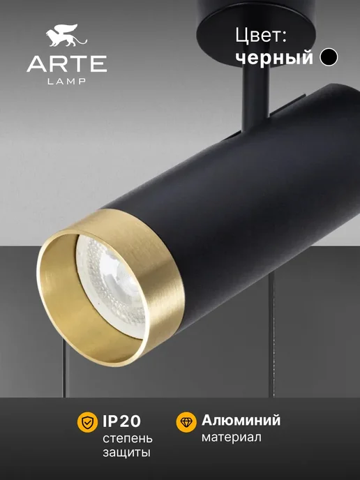 Arte Lamp Спот TOPIC A2357PL-1BK, черный, фото 3